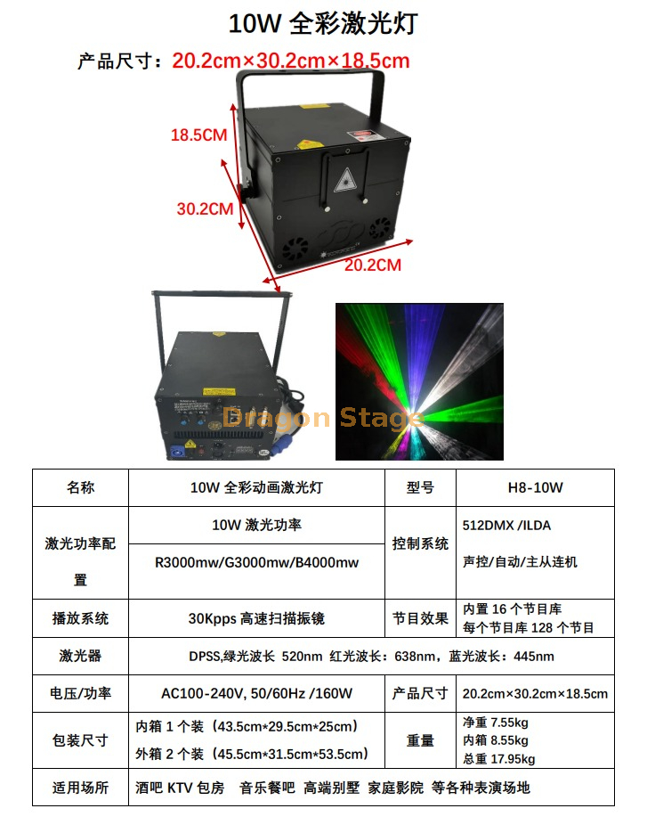H8-10W Stage Laser Lighting (2) إضاءة الليزر للمسرح H8-10W (2)