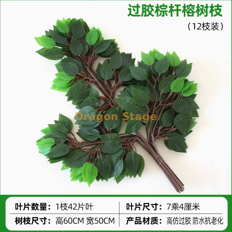 过胶棕杆榕树叶 12 枝