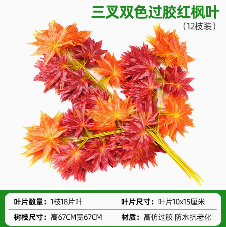 过胶黄杆双色红枫叶 （12 枝）