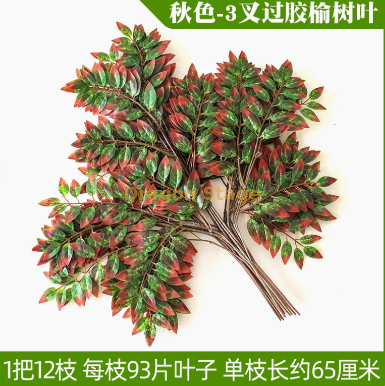 浅蓝色 秋色过胶榆树 12 枝