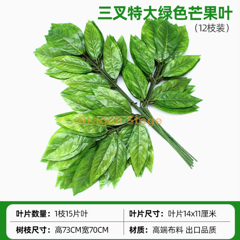 翠绿色 三叉绿芒果叶 12 枝
