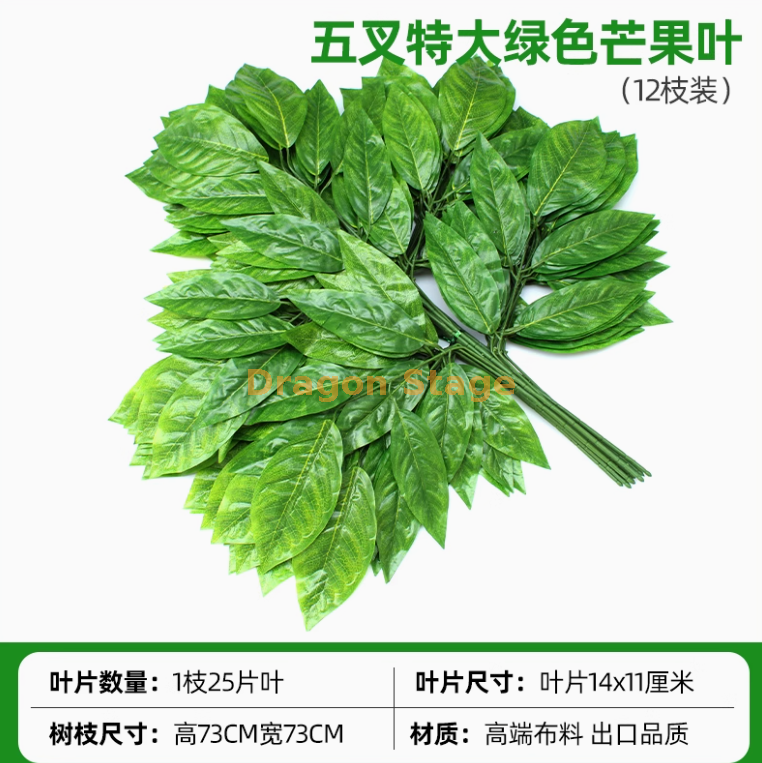 军绿色 五叉绿芒果叶 12 枝